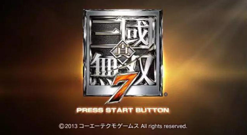 真三国无双7帝国