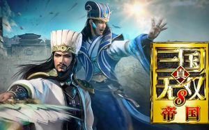 真三国无双8帝国的封面