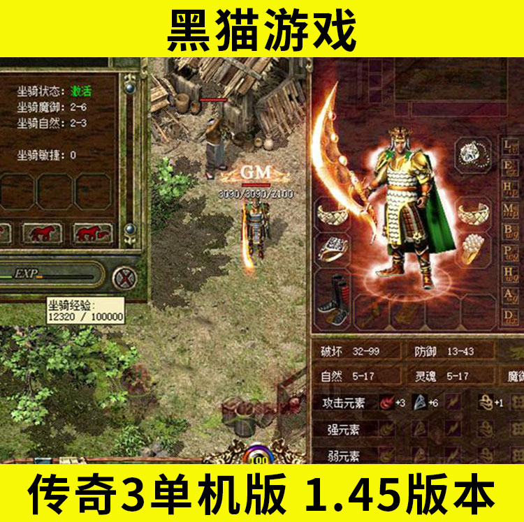 传奇3单机版1.45版本