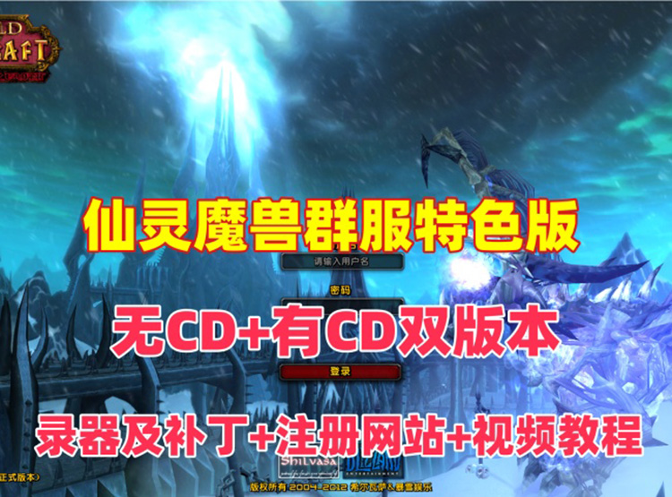 仙灵魔兽WOW3.35修仙封神特色群服端