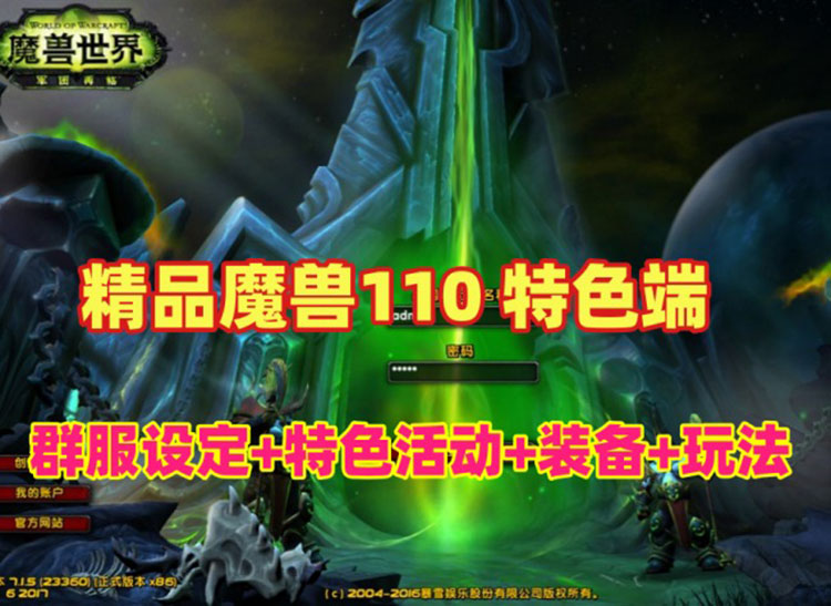稀有精品魔兽110级特色端