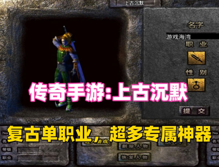 传奇单职业手游【上古沉默完整版】一键版