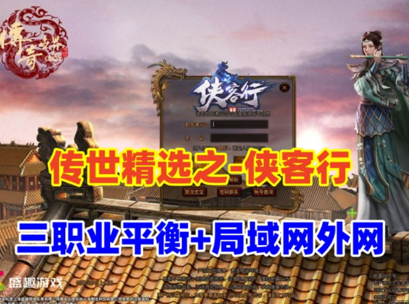 传世特色版【侠客行】三职业平衡