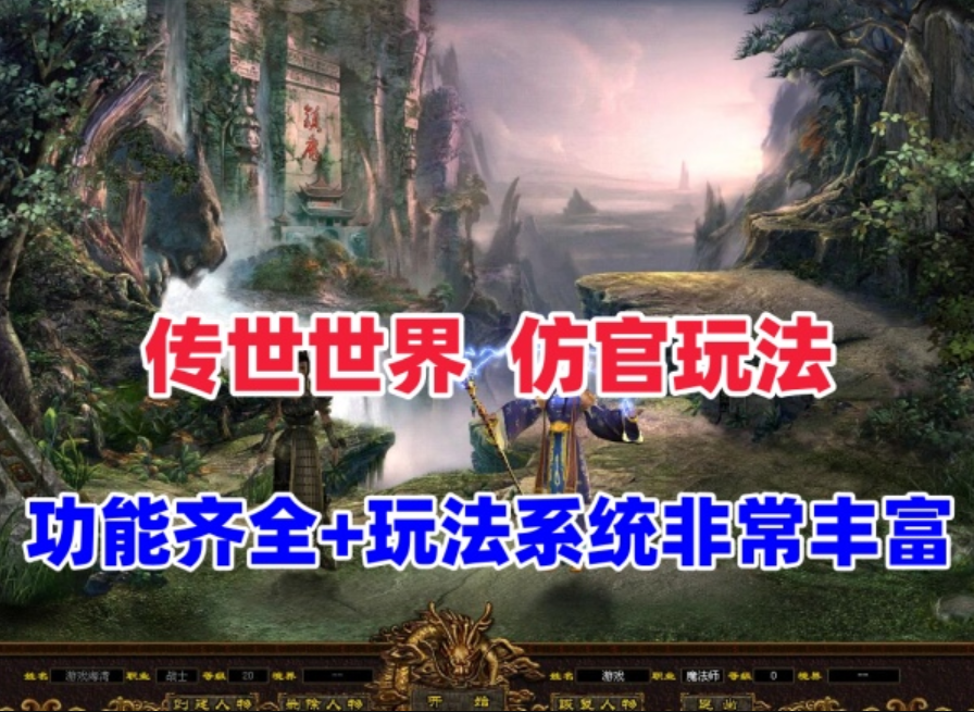 最新星河引擎传奇世界，仿官玩法