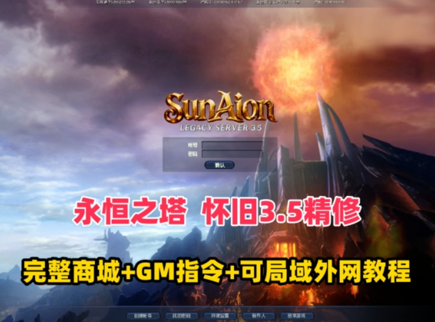 3D魔幻端游【永恒之塔3.5精修】