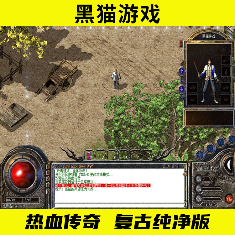 热血传奇mir1.76复古纯净版,黑猫游戏